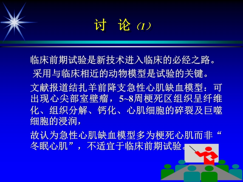 071719183346_02000-04-03中国实验性小型猪慢性心肌缺血模型制备与研究(1)_14.jpg
