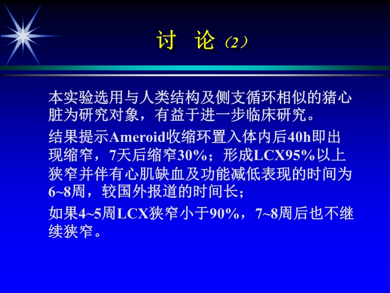 071719183346_02000-04-03中国实验性小型猪慢性心肌缺血模型制备与研究(1)_15.jpg