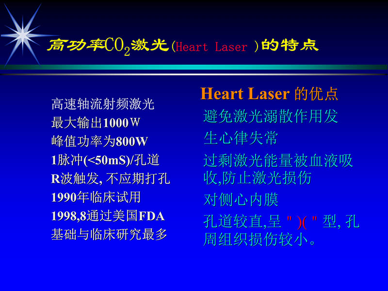 071719234773_02000-11-21激光在心脏外科的应用_10.jpg