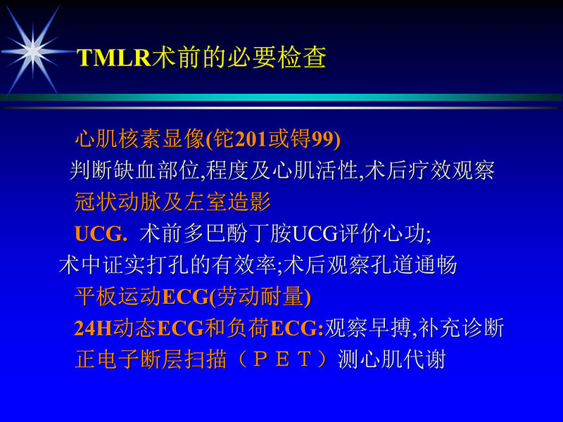 071719234773_02000-11-21激光在心脏外科的应用_29.jpg