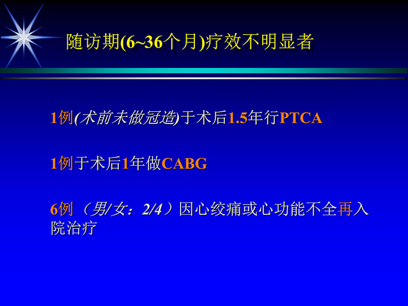 071719234773_02000-11-21激光在心脏外科的应用_72.jpg