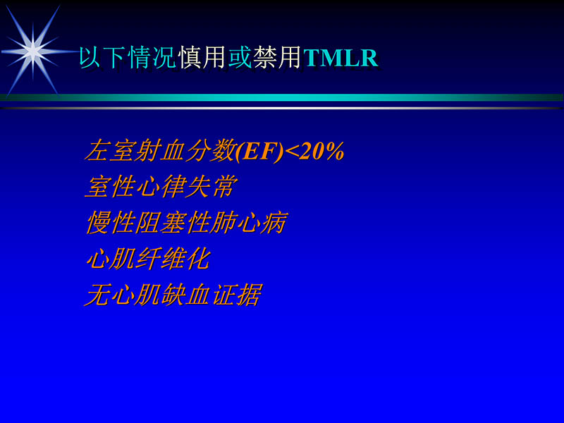 071719234773_02000-11-21激光在心脏外科的应用_81.jpg