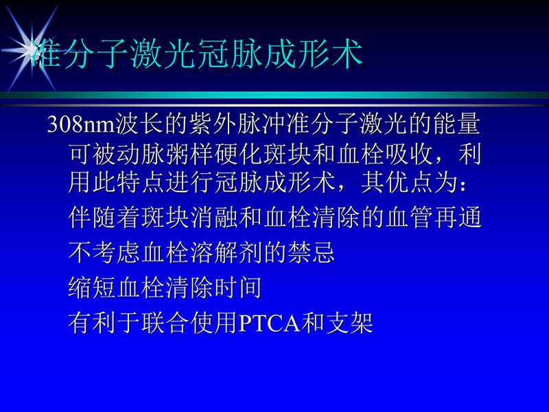 071813461818_02002-10-13激光在心血管疾病治疗中的应用_3.jpg