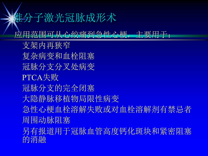071813461818_02002-10-13激光在心血管疾病治疗中的应用_4.jpg