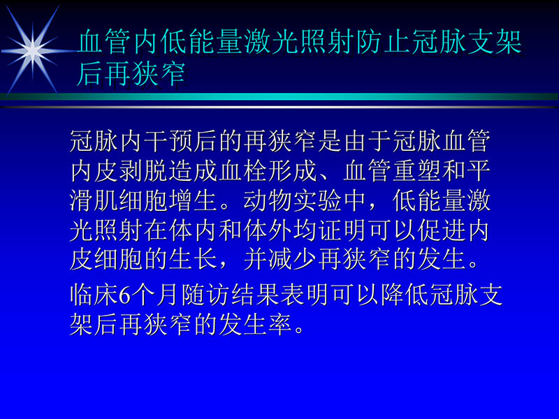 071813461818_02002-10-13激光在心血管疾病治疗中的应用_5.jpg