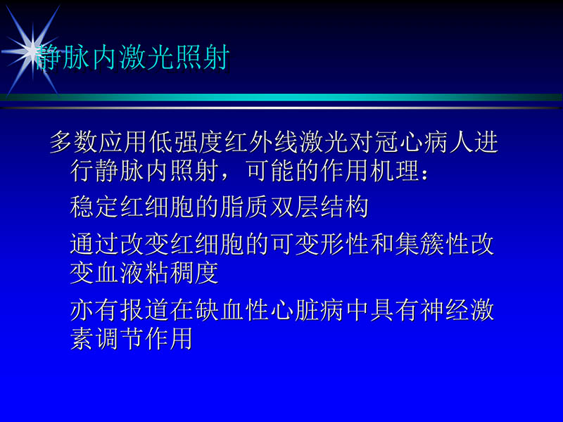 071813461818_02002-10-13激光在心血管疾病治疗中的应用_7.jpg