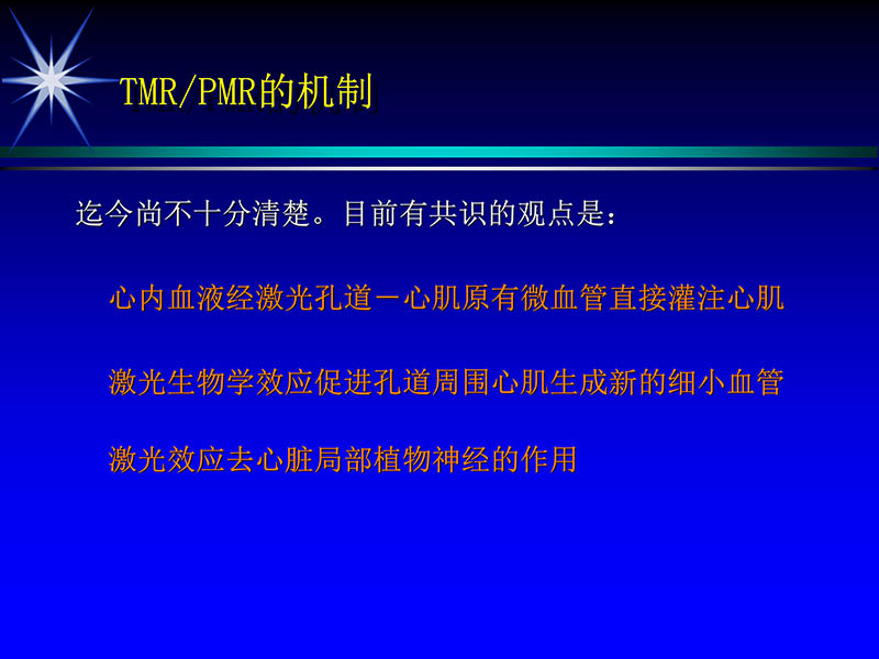 071813461818_02002-10-13激光在心血管疾病治疗中的应用_45.jpg