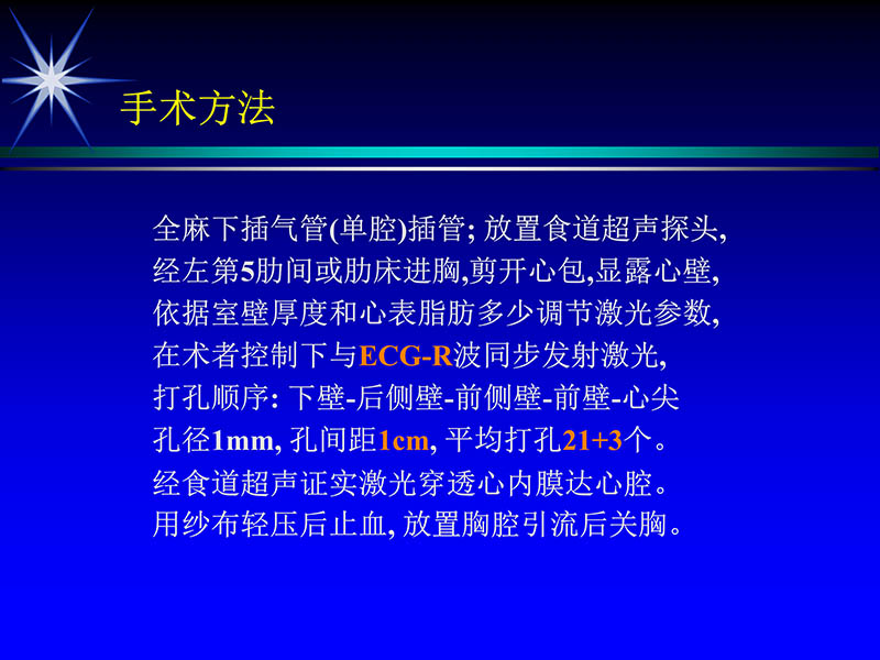 071813461818_02002-10-13激光在心血管疾病治疗中的应用_66.jpg