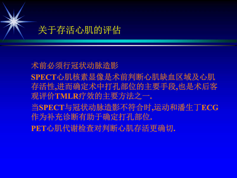 071813461818_02002-10-13激光在心血管疾病治疗中的应用_80.jpg