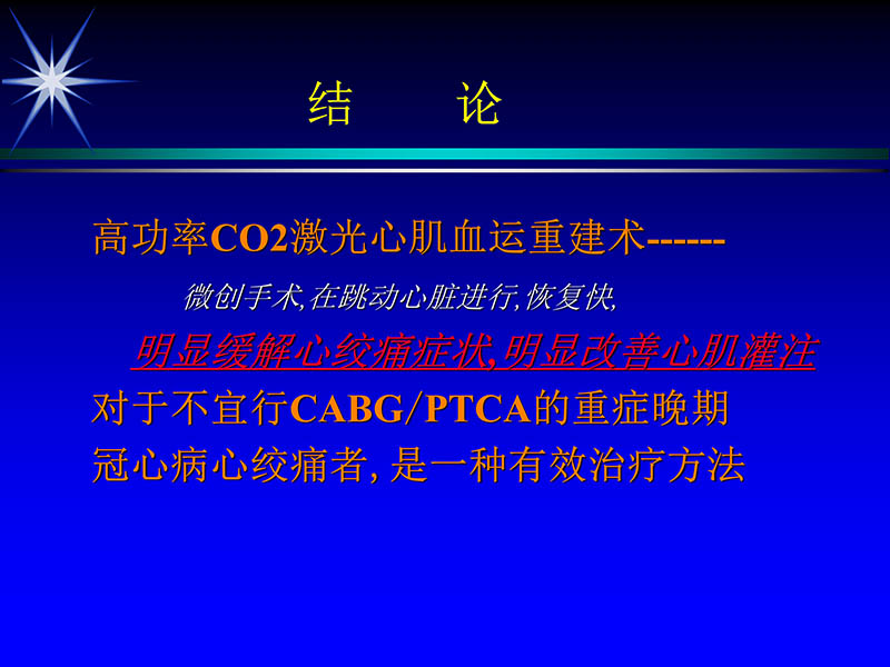 071813461818_02002-10-13激光在心血管疾病治疗中的应用_82.jpg