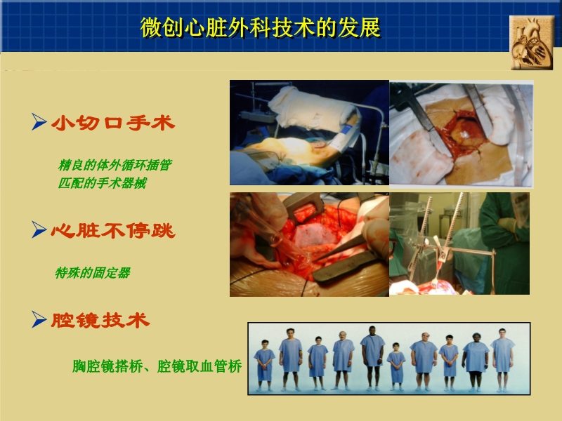 071815262047_02003-12-23心脏外科技术与时俱进_12.jpg
