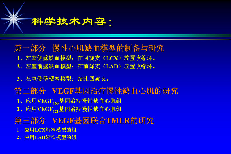 071815272322_02003-12-30vegf基因联合激光心肌血运重建的研究_2.jpg