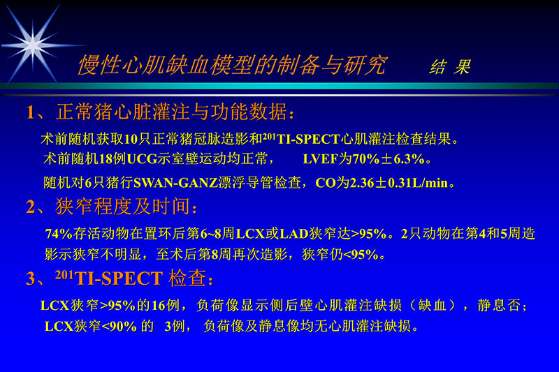 071815272322_02003-12-30vegf基因联合激光心肌血运重建的研究_5.jpg