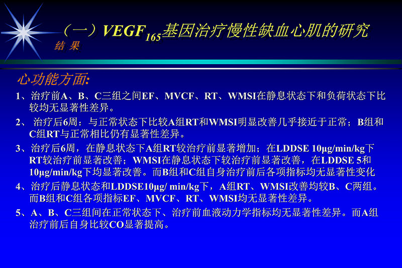 071815272322_02003-12-30vegf基因联合激光心肌血运重建的研究_16.jpg