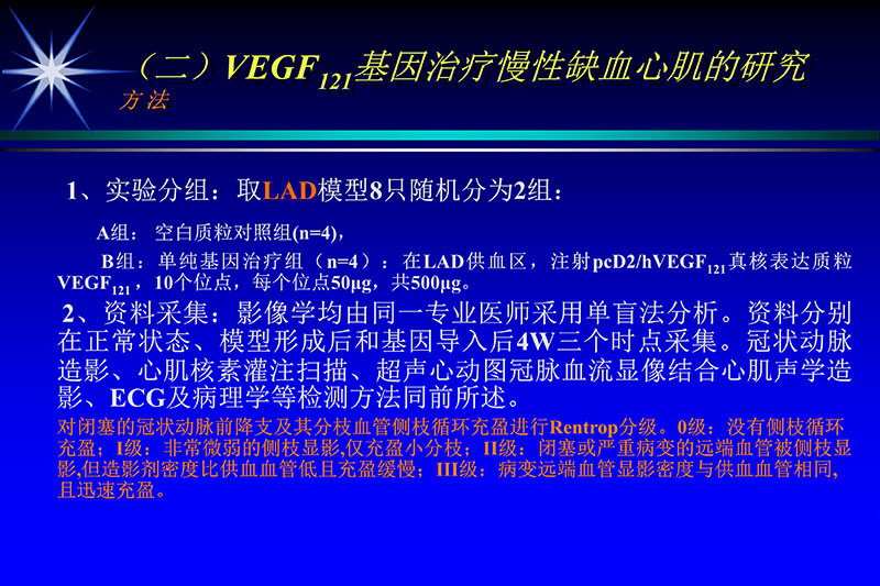 071815272322_02003-12-30vegf基因联合激光心肌血运重建的研究_19.jpg