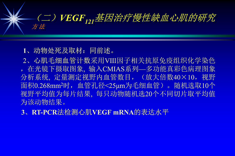 071815272322_02003-12-30vegf基因联合激光心肌血运重建的研究_20.jpg