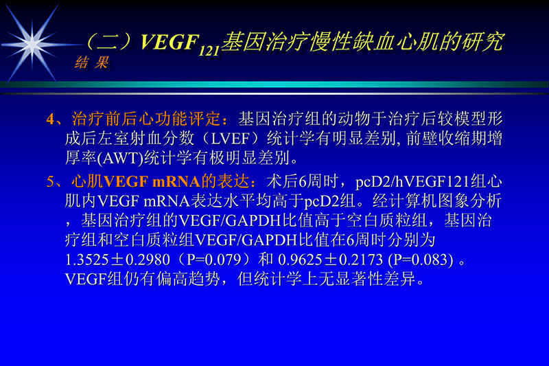071815272322_02003-12-30vegf基因联合激光心肌血运重建的研究_25.jpg