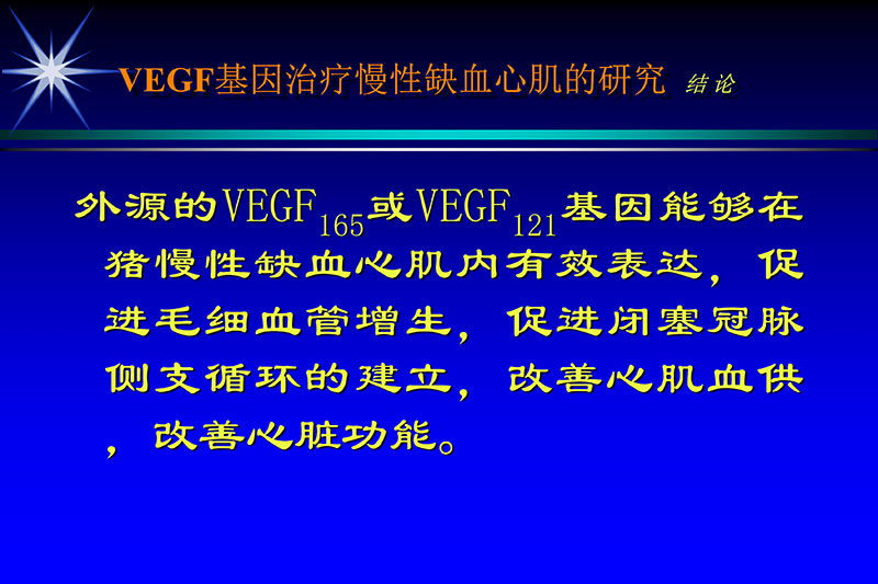 071815272322_02003-12-30vegf基因联合激光心肌血运重建的研究_27.jpg