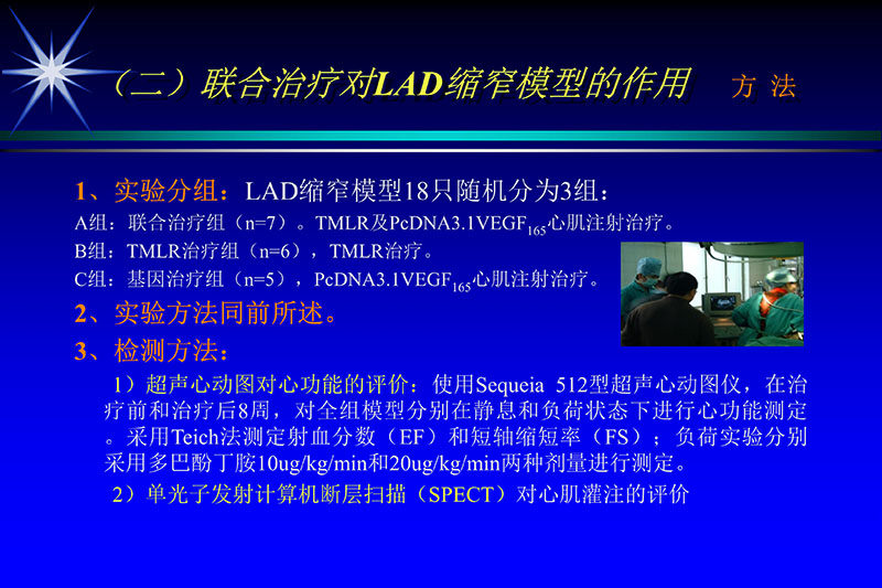 071815272322_02003-12-30vegf基因联合激光心肌血运重建的研究_39.jpg