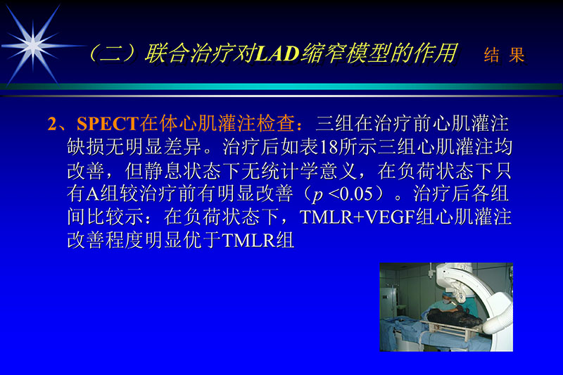 071815272322_02003-12-30vegf基因联合激光心肌血运重建的研究_43.jpg