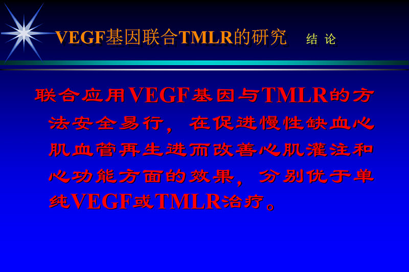 071815272322_02003-12-30vegf基因联合激光心肌血运重建的研究_47.jpg