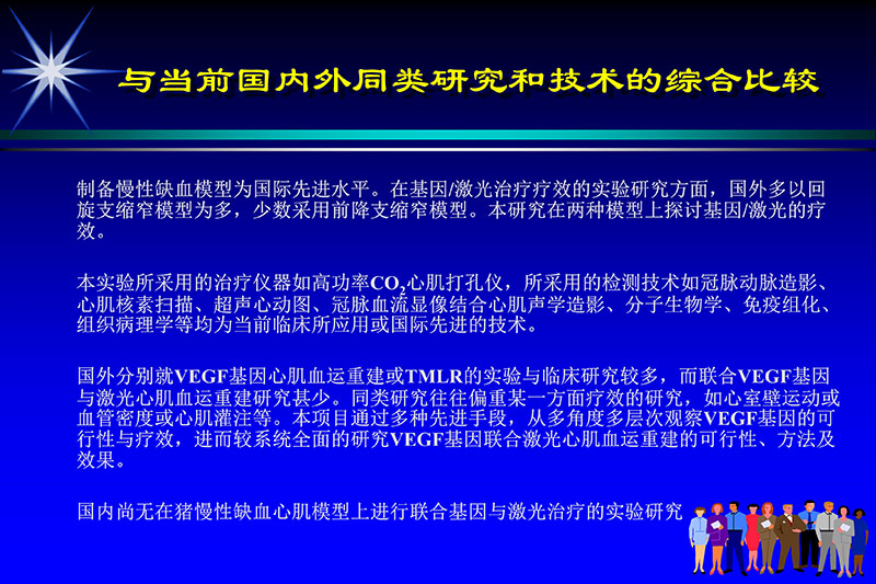 071815272322_02003-12-30vegf基因联合激光心肌血运重建的研究_48.jpg