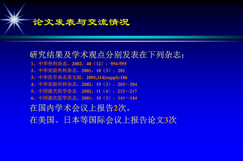 071815272322_02003-12-30vegf基因联合激光心肌血运重建的研究_49.jpg