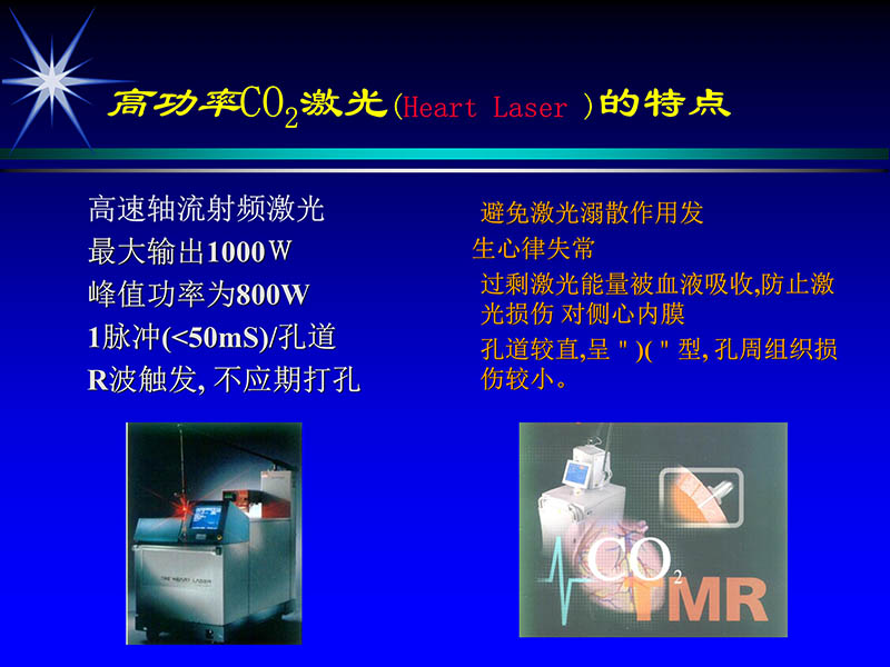 071815311003_02004-06-15激光直接心肌血运重建治疗冠心病_5.jpg