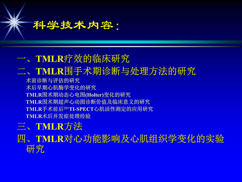 071815311003_02004-06-15激光直接心肌血运重建治疗冠心病_33.jpg