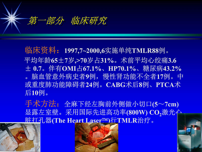 071815311003_02004-06-15激光直接心肌血运重建治疗冠心病_34.jpg