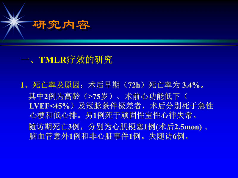 071815311003_02004-06-15激光直接心肌血运重建治疗冠心病_35.jpg