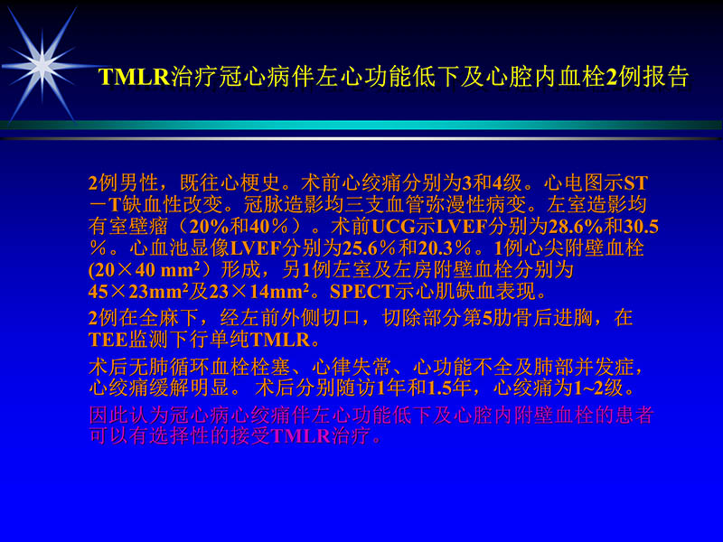 071815311003_02004-06-15激光直接心肌血运重建治疗冠心病_43.jpg