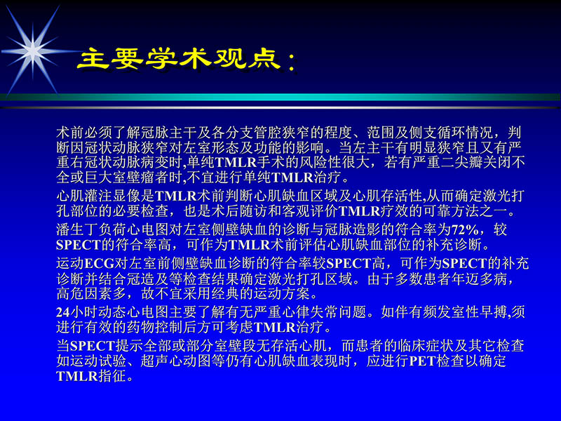 071815311003_02004-06-15激光直接心肌血运重建治疗冠心病_46.jpg