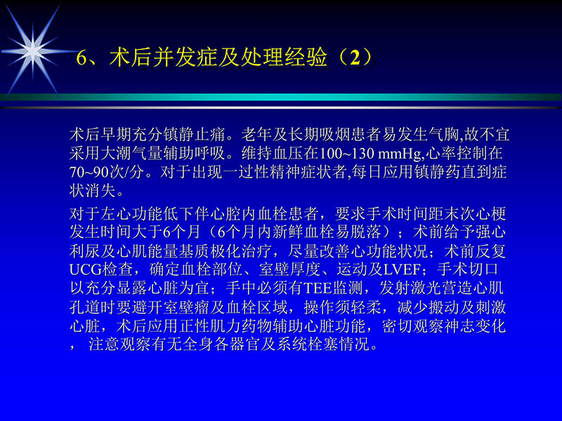071815311003_02004-06-15激光直接心肌血运重建治疗冠心病_52.jpg