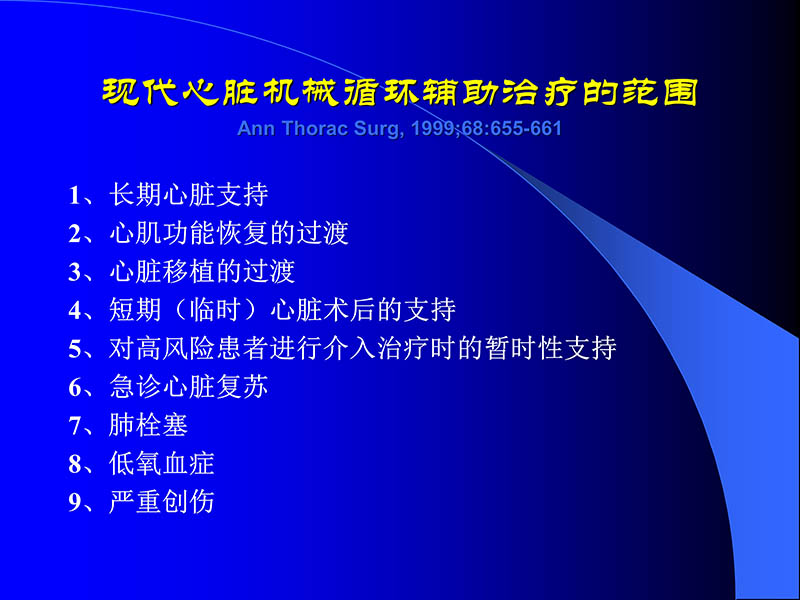 071816413472_02005-08-18现代人工心室装置治疗心衰临床应用_60.jpg