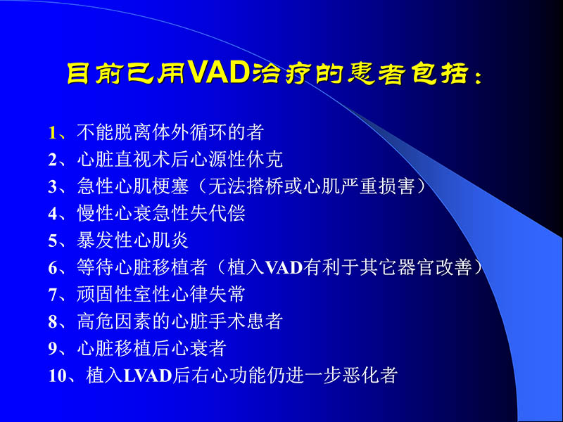 071816413472_02005-08-18现代人工心室装置治疗心衰临床应用_61.jpg