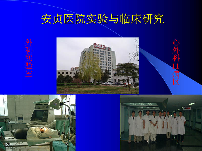 071816413472_02005-08-18现代人工心室装置治疗心衰临床应用_71.jpg