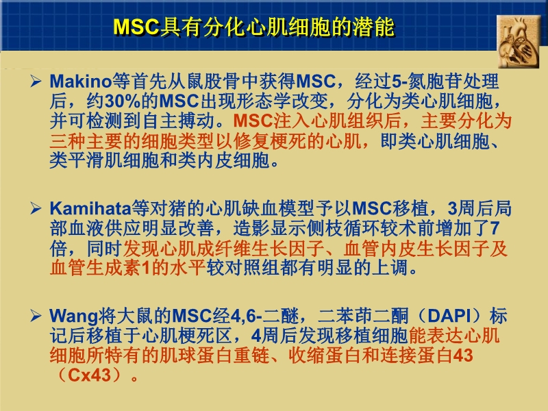 072010382251_02005-09-06干细胞与心肌细胞再生_5.jpg