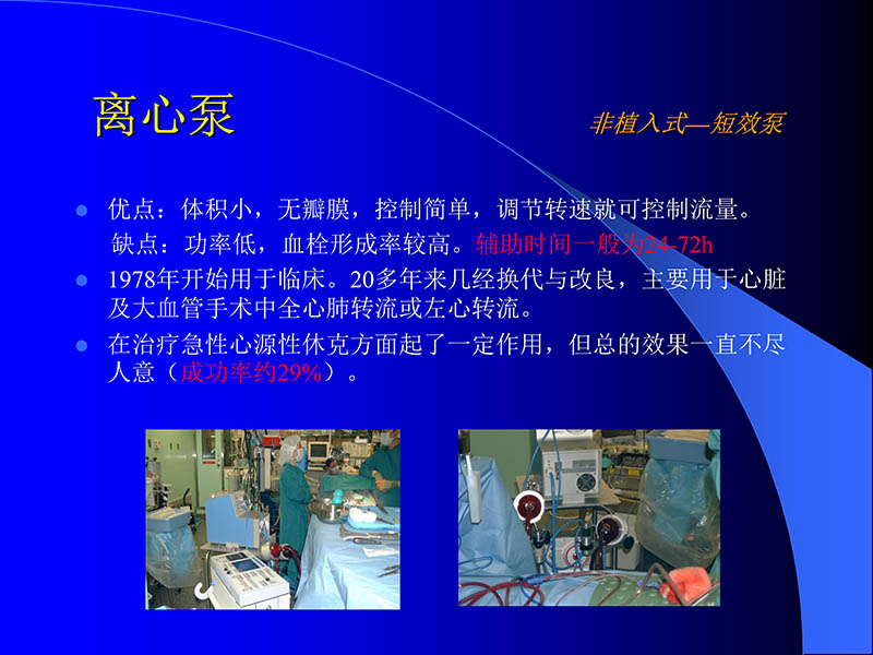 072010470242_02006-03-08人工心室装置治疗心衰临床应用新概念_7.jpg
