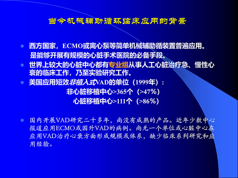 072010470242_02006-03-08人工心室装置治疗心衰临床应用新概念_37.jpg
