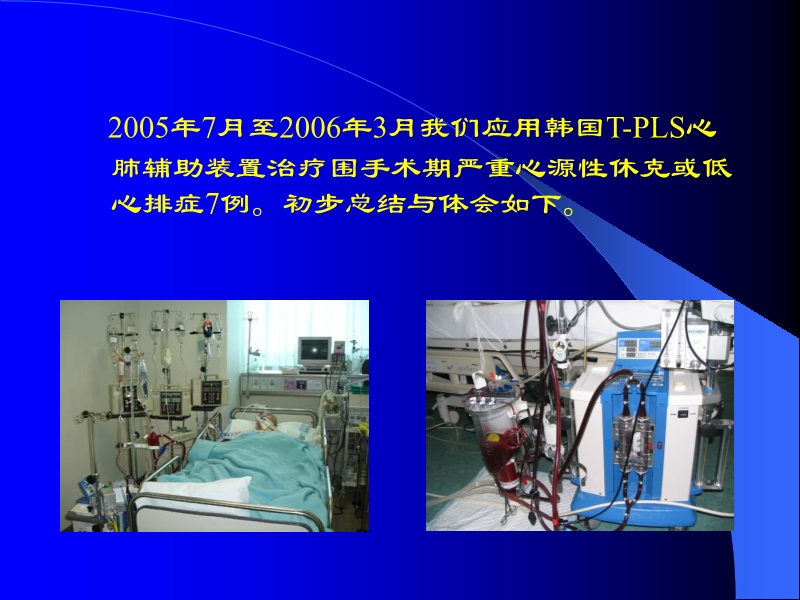 072011010455_02006-11-17应用T-PLS治疗围手术期心衰的临床体会_2.jpg