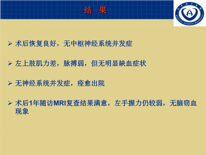 072011055676_02007-03-15巨大主动脉弓降部动脉瘤外科治疗(个例体会)_7.jpg