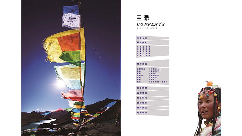 3 大爱正心画册_第3期（2013）_页面_03.jpg