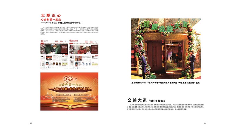 3 大爱正心画册_第3期（2013）_页面_05.jpg