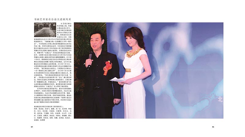 3 大爱正心画册_第3期（2013）_页面_06.jpg