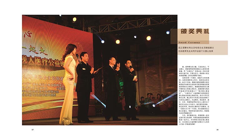 3 大爱正心画册_第3期（2013）_页面_11.jpg