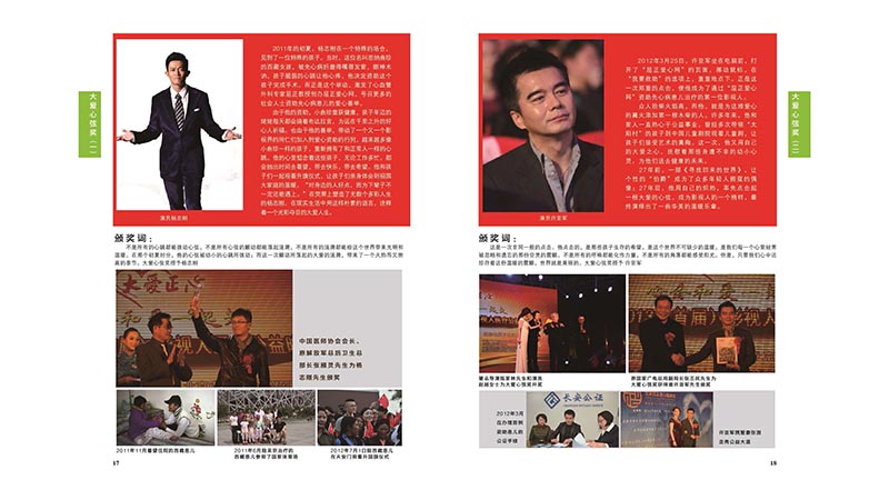 3 大爱正心画册_第3期（2013）_页面_12.jpg