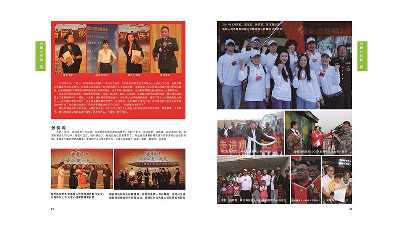 3 大爱正心画册_第3期（2013）_页面_13.jpg