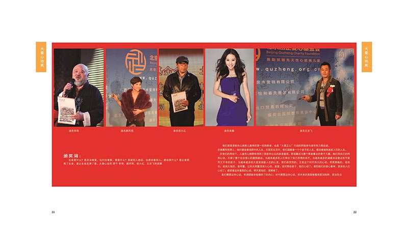 3 大爱正心画册_第3期（2013）_页面_14.jpg