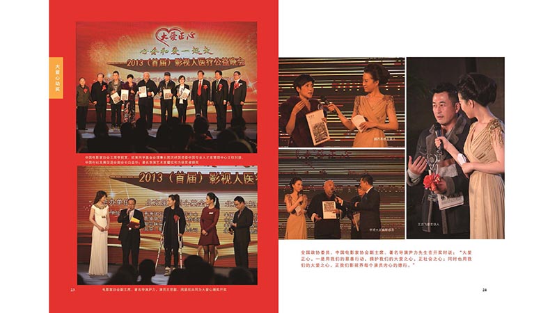 3 大爱正心画册_第3期（2013）_页面_15.jpg